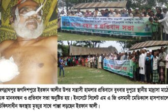 জগন্নাথপুর জগদিশপুরে সন্ত্রাসী হামলার প্রতিবাদে মানববন্ধন - Surma Times Archive
