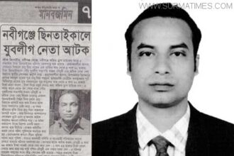 নবীগঞ্জে এক ছিনতাইকারী কাউন্সিলর প্রার্থী হওয়ায় তোলপাড় - Surma Times Archive