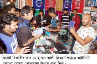 তরুণ দর্শনার্থীদের সমাগমে জমে উঠেছে  আইসিটি এক্সপো সিলেট-২০১৫ - Surma Times Archive