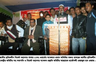 ২৭নং ওয়ার্ড শ্রমিকলীগের সম্মেলন সম্পন্ন - Surma Times Archive