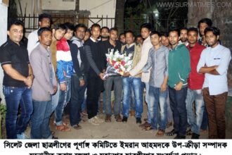 নব নির্বাচিত জেলা ছাত্রলীগ নেতা ইমরান আহমদ-কে জেলা ও মহানগর ছাত্রলীগের সংবর্ধনা - Surma Times Archive