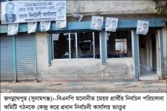 জগন্নাথপুরে বিএনপি প্রার্থীর অফিস ভাংচুর, আহত ৬ - Surma Times Archive