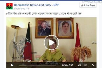 অনলাইনে খালেদার ভিডিও বার্তা (ভিডিও সহ) - Surma Times Archive