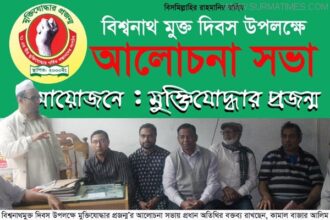 সারাদেশে বীর মুক্তিযোদ্ধাদের নামফলক অবিলম্বে বাস্তবায়ন করুন - Surma Times Archive