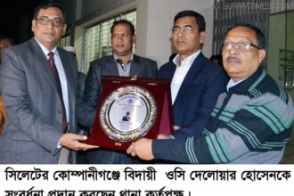 কোম্পানীগঞ্জে বিদায়ী  ওসি দেলোয়ার সংবর্ধিত - Surma Times Archive