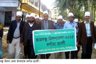কমলগঞ্জে ছাত্রবন্ধু মিলন মেলা - Surma Times Archive