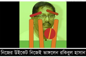 নিজের উইকেট নিজেই ভাঙ্গলেন রকিবুল হাসান - Surma Times Archive