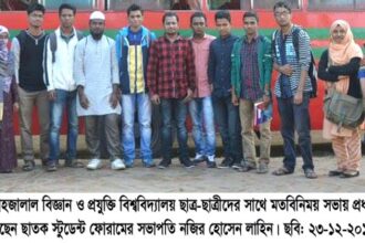 শাবির ছাত্র-ছাত্রীদের সাথে ছাতক স্টুডেন্ট ফোরামের মতবিনিময় - Surma Times Archive