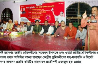 মহানগর শ্রমিকলীগের সম্মেলন উপলক্ষে ৮নং ওয়ার্ড শ্রমিকলীগের প্রস্তুতি সভায় অনুষ্ঠিত - Surma Times Archive