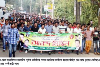 জেলা ছাত্রলীগের নবগঠিত পূর্ণাঙ্গ কমিটিকে স্বাগত জানিয়ে আনন্দ মিছিল - Surma Times Archive