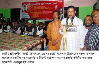 ২০নং ওয়ার্ড শ্রমিকলীগের সম্মেলন অনুষ্টিত - Surma Times Archive