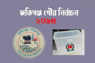 জকিগঞ্জ পৌরসভায় কাউন্সিলর পদে বিজয়ী হলেন যারা - Surma Times Archive