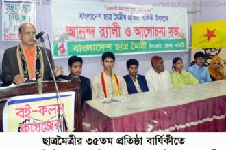 সিলেট ছাত্রমৈত্রীর ৩৫তম প্রতিষ্টাবার্ষিকী পালিত - Surma Times Archive