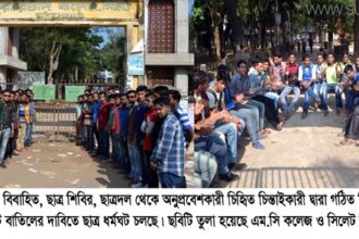 জেলা ছাত্রলীগের নবগঠিত কমিটি প্রত্যাখ্যান করে, ছাত্র ধর্মঘট চলছে - Surma Times Archive