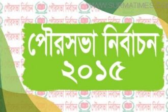 অনুমতি ছাড়া ভোটকক্ষে প্রবেশ নয় সাংবাদিকদের - Surma Times Archive