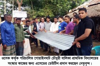 গোয়াইনঘাট চৌধুরী বালিকা প্রাথমিক বিদ্যালয়ের সংস্কার কাজের জন্য ডেউটিন প্রদান - Surma Times Archive