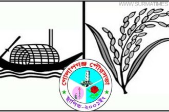 দীর্ঘ ২৯ বছর পর নৌকা-ধানের শীষের দেখা পেল গোলাপগঞ্জের মানুষ - Surma Times Archive