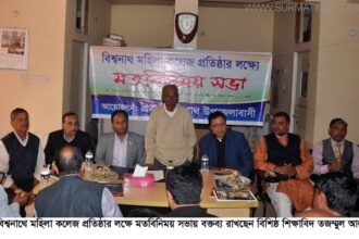 বিশ্বনাথে মহিলা কলেজ প্রতিষ্ঠার লক্ষে সভা - Surma Times Archive
