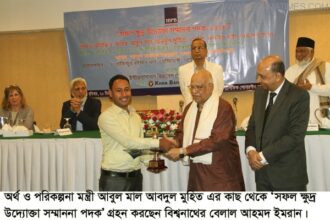 “সফল ক্ষুদ্র উদ্যোক্তা সম্মাননা পদক” পেলেন বিশ্বনাথের বেলাল ও কিসমত - Surma Times Archive