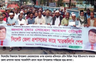 বিশ্বনাথে ভাইস-চেয়ারম্যান  ও সন্ত্রাসীদের শাস্তির দাবীতে স্বারকলিপি - Surma Times Archive