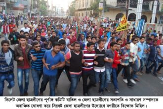 জেলা ছাত্রলীগের সভাপতি ও সাধারণ সম্পাদকে অবাঞ্চিত ঘোষণা করে ঝাড়ু মিছিল - Surma Times Archive