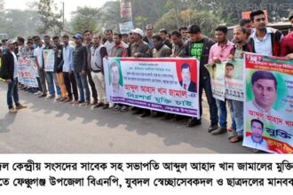 ফেঞ্চুগঞ্জ উপজেলা বিএনপি, যুবদল  স্বেচ্ছাসেবকদল ও ছাত্রদলের মানববন্ধন - Surma Times Archive