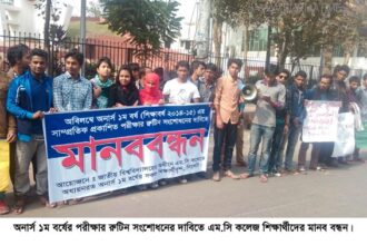 অনার্স ১ম বর্ষের পরীক্ষার রুটিন সংশোধন করুন - Surma Times Archive
