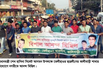 প্রধানমন্ত্রীর সিলেটে আগমনে তেলীহাওর ছাত্রলীগ কালীবাড়ী শাখার আনন্দ মিছিল - Surma Times Archive