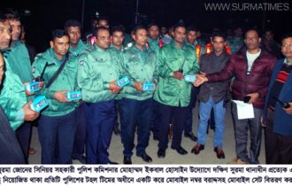 দক্ষিণ সুরমা থানায় প্রতিটি পুলিশের টহল টিমের অধীনে একটি করে মোবাইল সেট প্রদান - Surma Times Archive