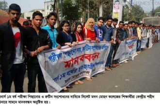 অনার্স ১ম বর্ষ পরীক্ষার রুটিন  সংশোধনের দাবীতে মানববন্ধন - Surma Times Archive
