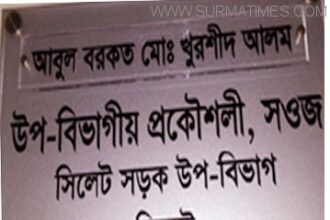 সিলেটে প্রকৌশলীর উপর হামলা: ৩ ঠিকাদারের লাইসেন্স বাতিল - Surma Times Archive