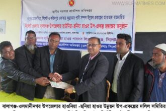 বালাগঞ্জ-ওসমানীনগর হাওনিয়া-ছনিয়া হাওর উন্নয়ন উপ-প্রকল্প হস্তান্তর - Surma Times Archive