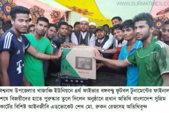 বিশ্বনাথে ৪র্থ ফাইভার বঙ্গবন্দ্বু ফুটবল টুনামেন্টের ফাইনাল ও পুরস্কার বিতরণ - Surma Times Archive