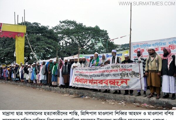 বিশ্বনাথে মাদ্রাসা ছাত্র সালমান হত্যার বিচার ও  প্রিন্সিপালের  মুক্তি দাবিতে মানববন্ধন - Surma Times Archive
