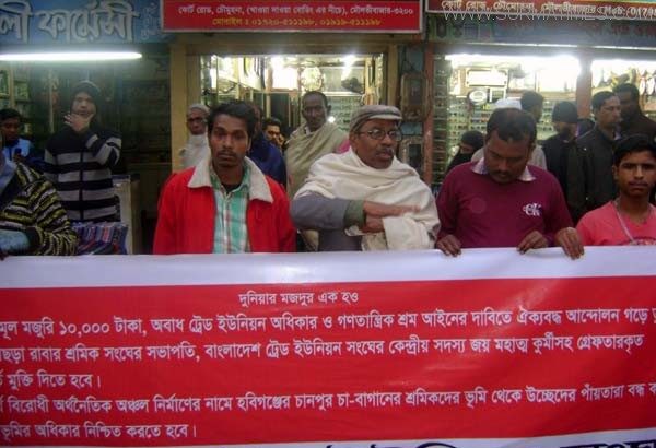 মৌলভীবাজারে ট্রেড ইউনিয়ন সংঘ মিছিল-সমাবেশ - Surma Times Archive