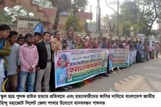 জাতীয় হিন্দু মহাজোটের সিলেটে মানববন্ধন ও প্রতিবাদ সমাবেশ - Surma Times Archive