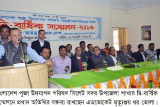 সদর উপজেলা পূজা উদযাপন পরিষদের দ্বি-বার্ষিক সম্মেলন - Surma Times Archive