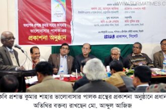 কবি প্রশান্ত কুমার শাহার ভালোবাসার পালক গ্রন্থের প্রকাশনা অনুষ্ঠান - Surma Times Archive