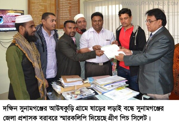হাইকোর্টের নিষেধাজ্ঞা লংঘন করে দক্ষিন সুনামগঞ্জে ষাড়ের লড়াই বন্ধে গ্রীণ পিচ’র স্মারকলিপি - Surma Times Archive