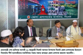 প্রধানমন্ত্রীর সিলেটে আগমন উপলক্ষে জেলা প্রশাসক ও ব্যবসায়ীদের মতবিনিময় - Surma Times Archive