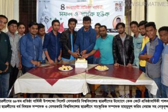 সিলেট বেসরকারি বিশ্ববিদ্যালয় ছাত্রলীগের ৬৮তম প্রতিষ্ঠাবার্ষিকী পালন - Surma Times Archive