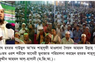 মাইজভান্ডারীরীর (ক.)’র  ১১০তম ওরশ শরীফ আখেরী মুনাজাতের মাধ্যমে সম্পন্ন - Surma Times Archive