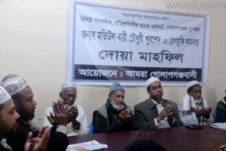 গোলাপগঞ্জে সাংবাদিক মতিউল বারী চৌধুরীর রোগমুক্তি কামনায় দোয়া মাহফিল অনুষ্ঠিত - Surma Times Archive