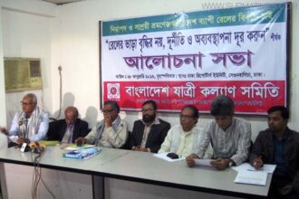 বছর বছর ভাড়া বাড়ালে রেল যাত্রী বিমুখ প্রতিষ্ঠানে পরিণত হবে : বাংলাদেশ যাত্রী কল্যাণ সমিতি - Surma Times Archive