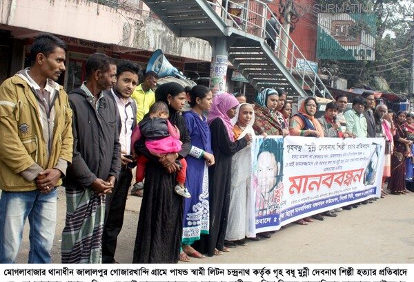 গৃহবধূ মুন্নী হত্যার প্রতিবাদে এবং ওসি,এসআইকে অপসারণের দাবীতে মানব বন্ধন - Surma Times Archive