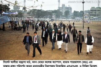 প্রধানমন্ত্রীর সিলেট আগমন নিয়ে চুড়ান্ত নিরাপত্তা সমন্বয় সভা অনুষ্ঠিত - Surma Times Archive