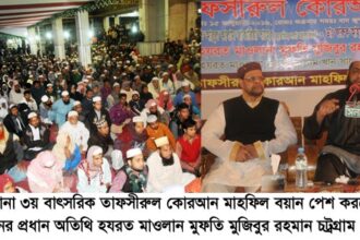 আম্বরখানা ৩য় বাৎসরিক তাফসীরুল কোরআন মাহফিল সম্পন্ন - Surma Times Archive
