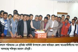 বিশ্বনাথ ছাত্রকল্যাণ পরিষদের ১ম প্রতিষ্ঠা বার্ষিকী পালন - Surma Times Archive