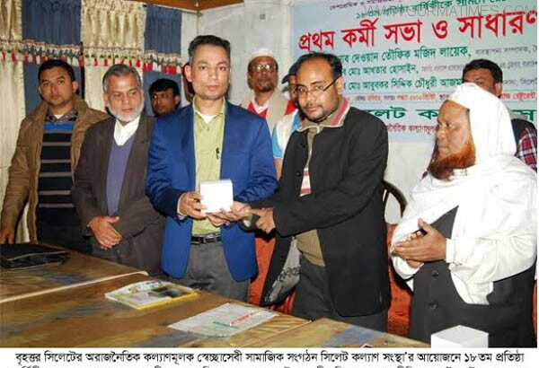 সিলেট কল্যাণ সংস্থা’র ১৮তম প্রতিষ্ঠা বার্ষিকীকে সামনে রেখে প্রথম কর্মী সভা - Surma Times Archive