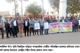 ওস্তাদ আলাউদ্দিন খাঁ’র স্মৃতি বিজড়িত সংগ্রহশালা পুননির্মাণ করা হউক : চারণ সাংস্কৃতিক কেন্দ্র - Surma Times Archive